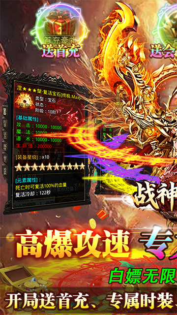 战神世纪(零氪打金送首充)