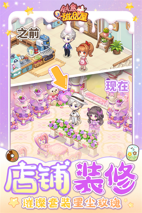 创意甜品屋小游戏