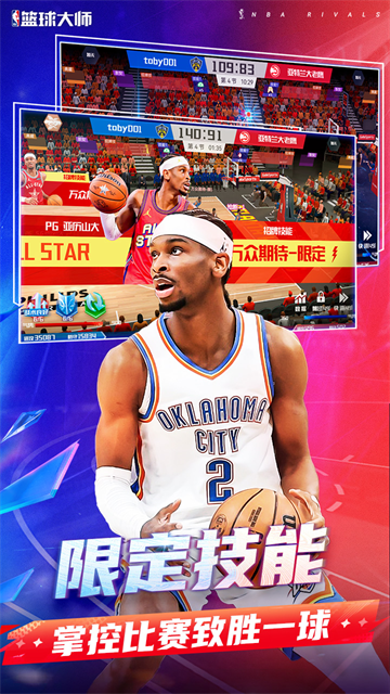 NBA篮球大师九游版正版