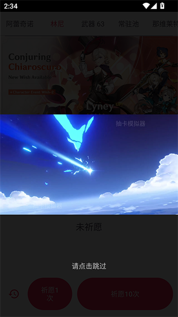 原神抽卡模拟器中文版