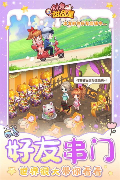 创意甜品屋小游戏