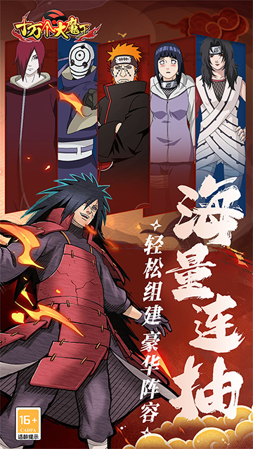 十万个大魔王(0.1折疾风火影)