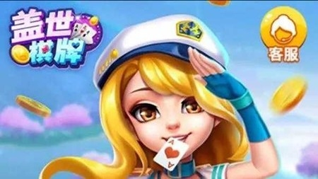 盖世棋牌新版本