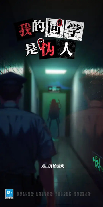 我的同学是伪人正版