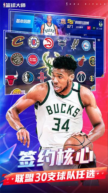 NBA篮球大师九游版正版