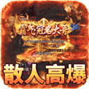 战神世纪(零氪打金送首充)