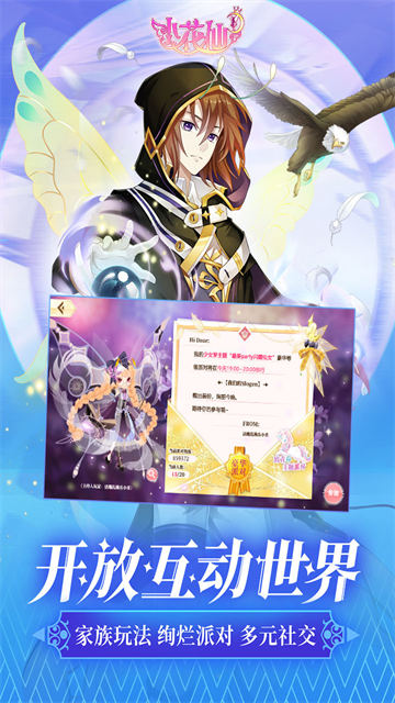 小花仙九游版手游