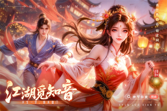 神罗仙域官网版