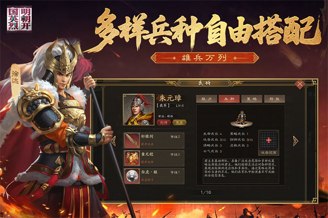 明朝开国英烈最新版