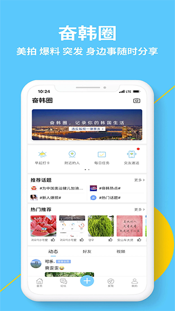 奋斗在韩国最新版