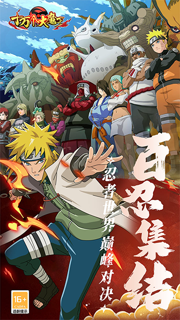 十万个大魔王(0.1折疾风火影)