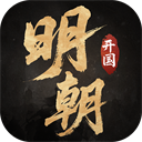 明朝开国英烈最新版