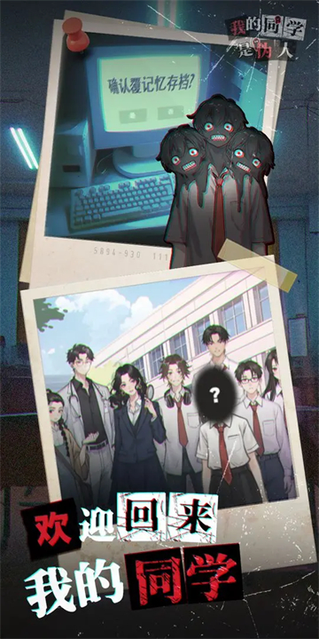 我的同学是伪人正版