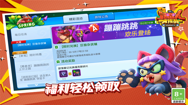 野蛮人大作战华为版