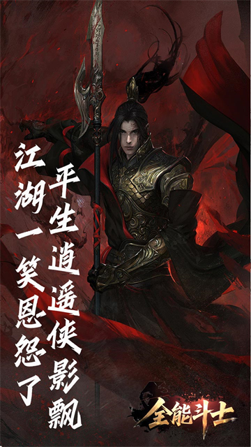 全能斗士(浪子剑神沉默)