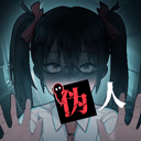 我的同学是伪人正版