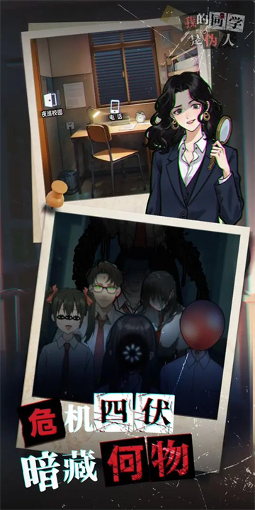 我的同学是伪人正版