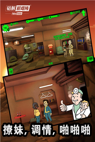 辐射避难所内置功能菜单