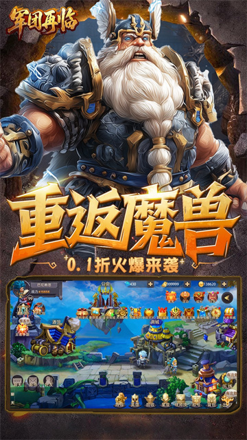 军团再临(0.1折魔兽争霸)