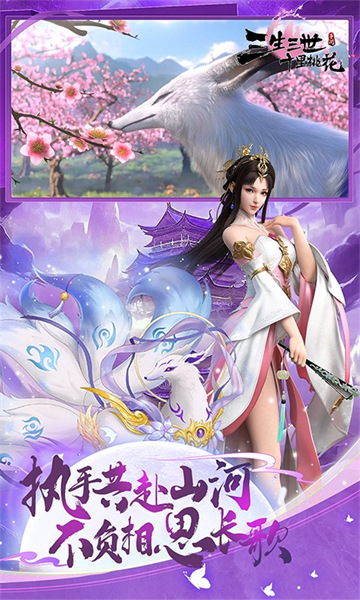 新三生三世十里桃花(0.1折缘定三生)