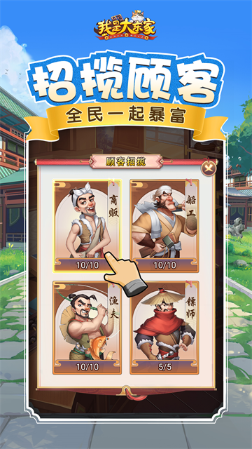 我是大东家GM版