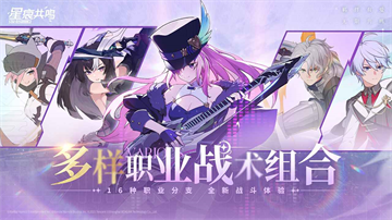 星痕共鸣官服最新版