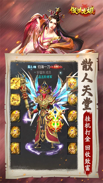 傲世龙城腾讯版