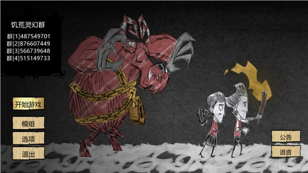 饥荒灵幻版下载最新