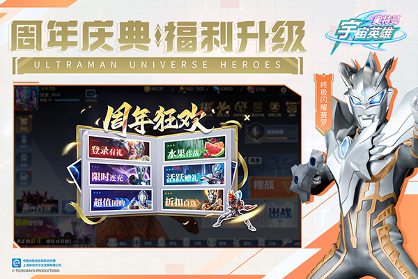 奥特曼宇宙英雄7723版本