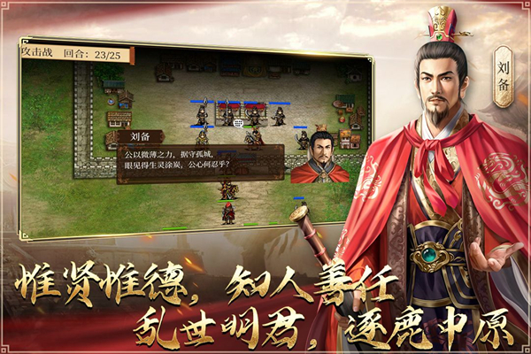 蜀汉传卧龙篇九游版