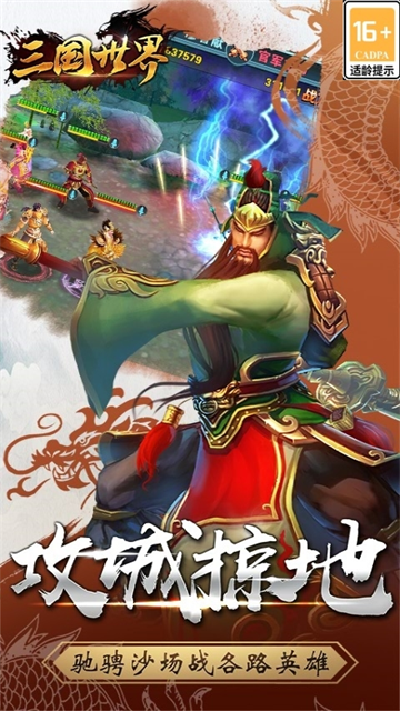 三国世界华为版