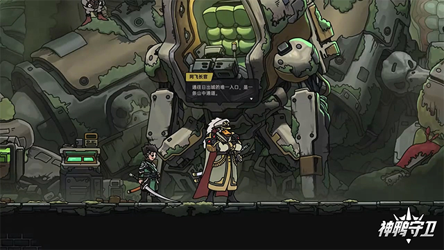 神鸭守卫最新版