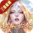 永恒纪元九游版本