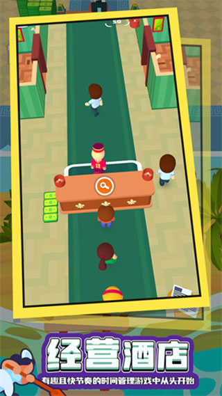 酒店大师中文版