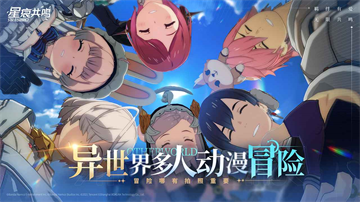 星痕共鸣官服最新版