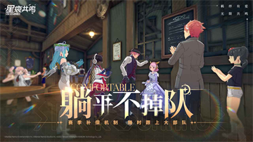 星痕共鸣官服最新版