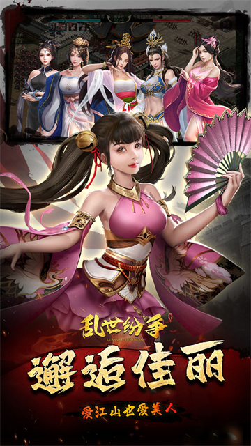 乱世纷争(0.1折攻城略地)