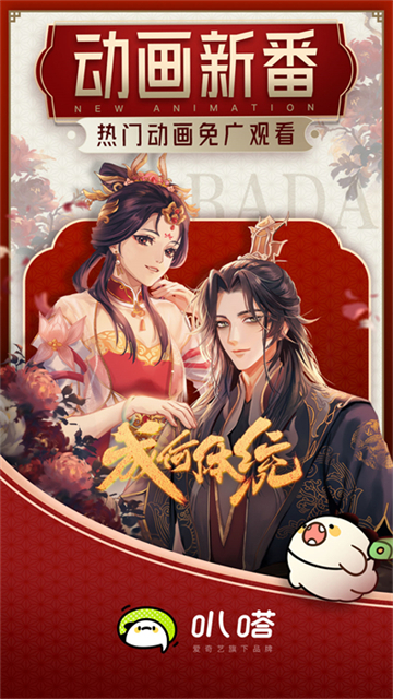 叭哒漫画免费版