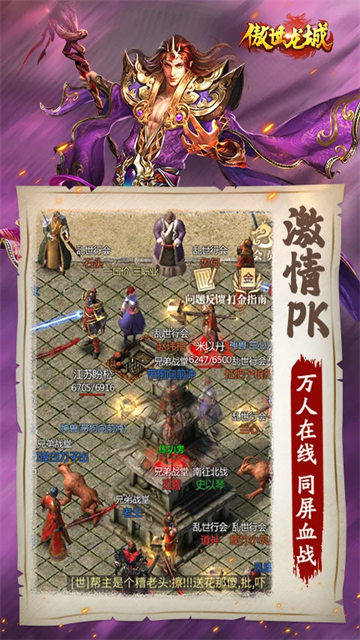 傲世龙城腾讯版