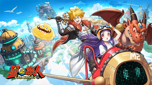 星之旅人最新版