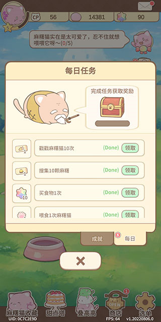 麻糬猫收藏下载