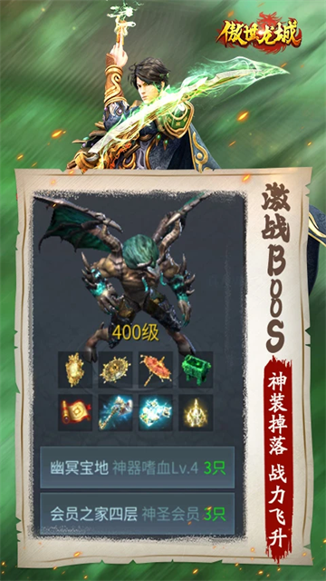 傲世龙城腾讯版