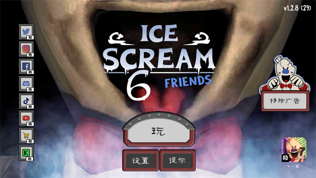 恐怖冰淇淋6正版