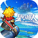 星之旅人最新版