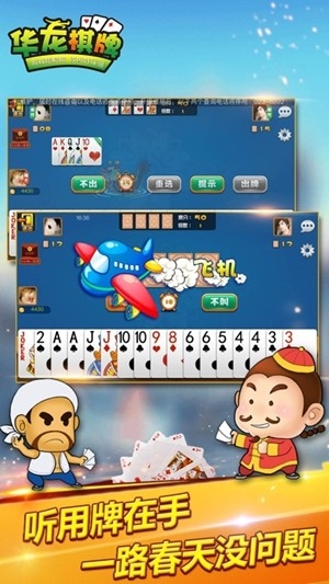 华龙棋牌