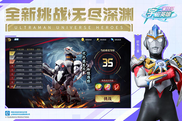 奥特曼宇宙英雄7723版本