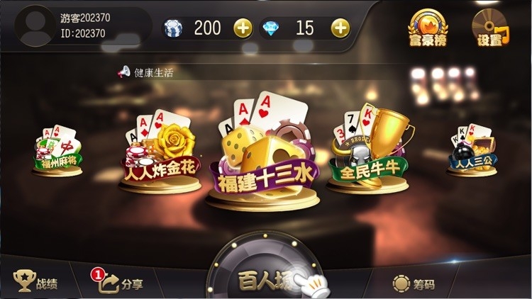 人人棋牌安卓版