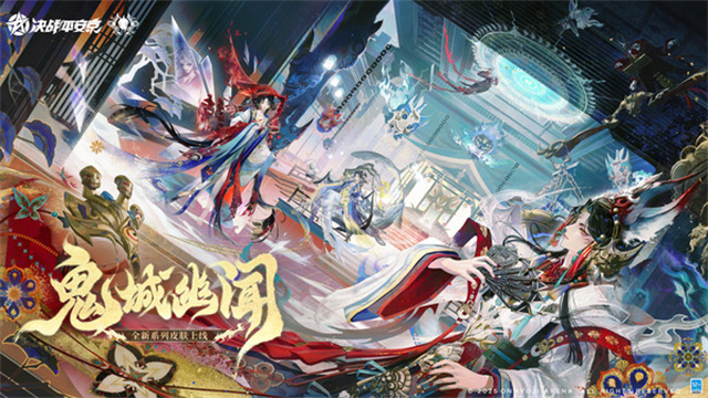 决战平安京哔哩哔哩版本