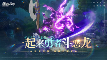 星痕共鸣官服最新版