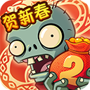 植物大战僵尸2经典版